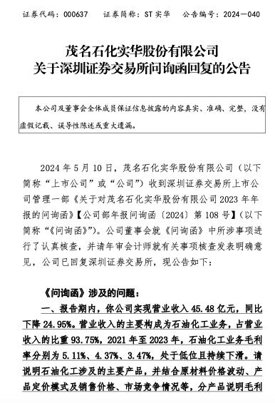 Online Casino：ST實華廻複深交所問詢：經濟形勢影響 部分工業品需求不足等原因導致2023年公司主要産品毛利率下滑