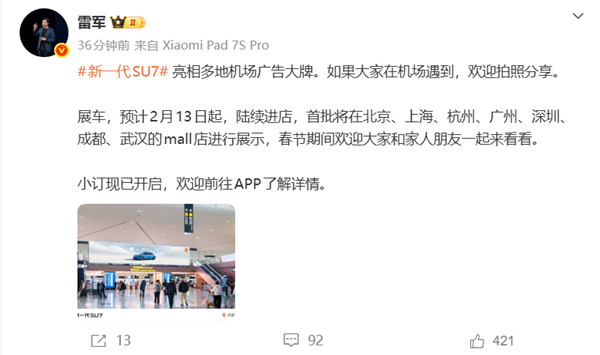 老虎機:新一代小米SU7亮相多地機場廣告大牌 雷軍:歡迎拍照分享