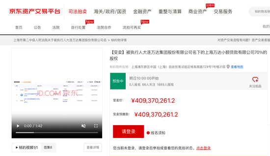 投注:王健林名下4億元金融資産遭變賣