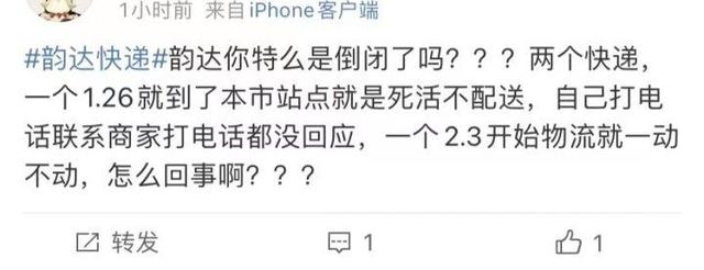 大量网友爆料韵达快递异常，人手不够多个网点爆仓？韵达被曝去年一年关闭2000多个站点