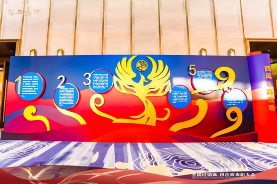 张正：西凤酒比任何时候都准备得更充分，更有信心、决心和能力！